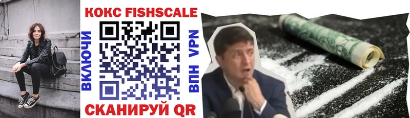 Кокаин FishScale  Сольцы 
